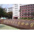 廈門第二實(shí)驗(yàn)小學(xué)（廈門實(shí)驗(yàn)二?。?></a></dt>
      <dd>
      <p><a href=