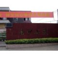 江門市大鰲鎮(zhèn)南沙小學