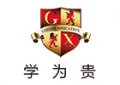 石家莊學為貴