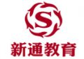 廣州新通外語培訓(xùn)機構(gòu)