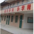 珠海市斗門(mén)鎮(zhèn)小赤坎小學(xué)