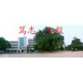 云霄第一中學（云霄一中）