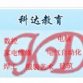 合肥科達(dá)職業(yè)培訓(xùn)學(xué)校