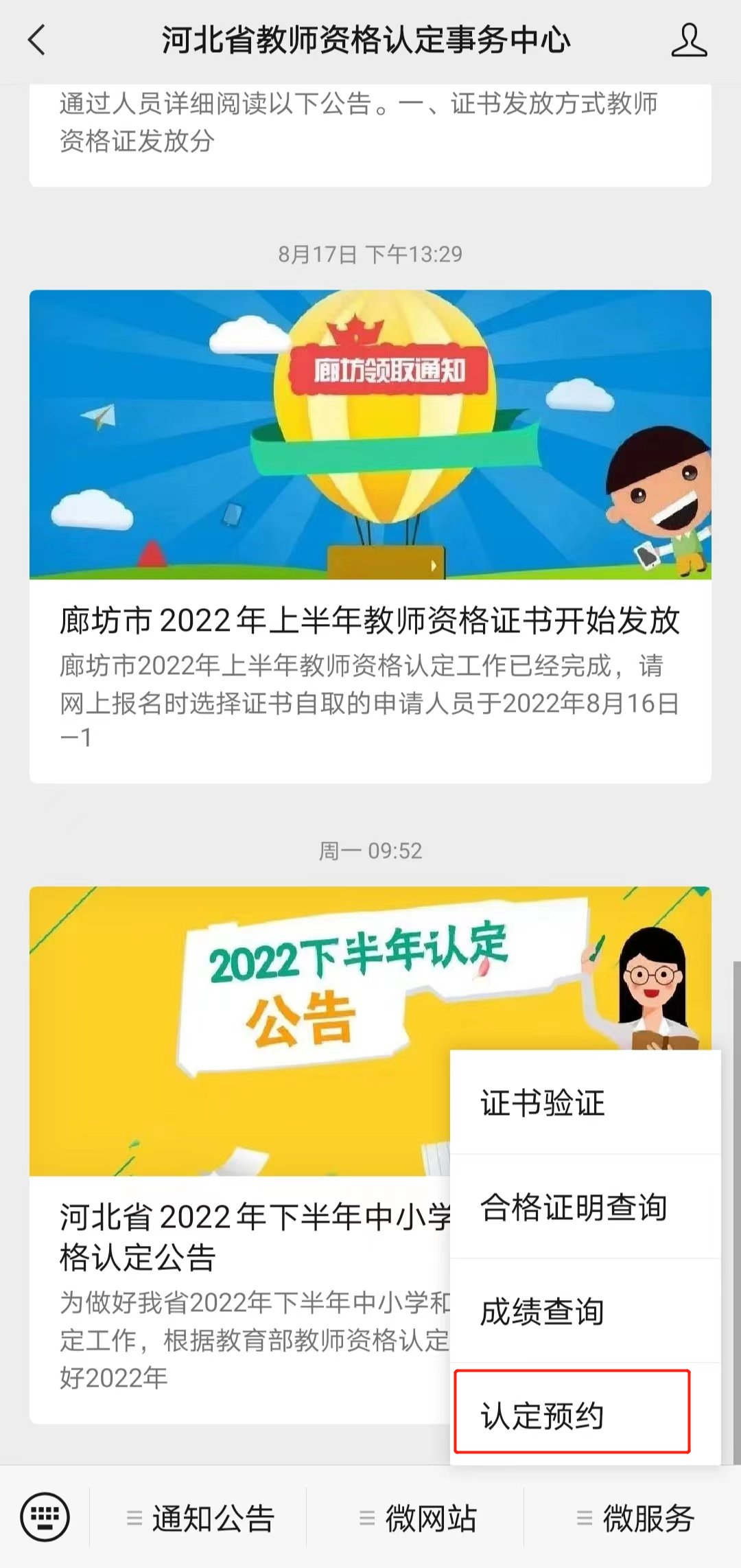 2022下半年<a href='http://www.huaduyun.cn/qinhuangdaoshi/' target='_blank'><u>秦皇島</u></a>教師資格認(rèn)定網(wǎng)上報(bào)名入口