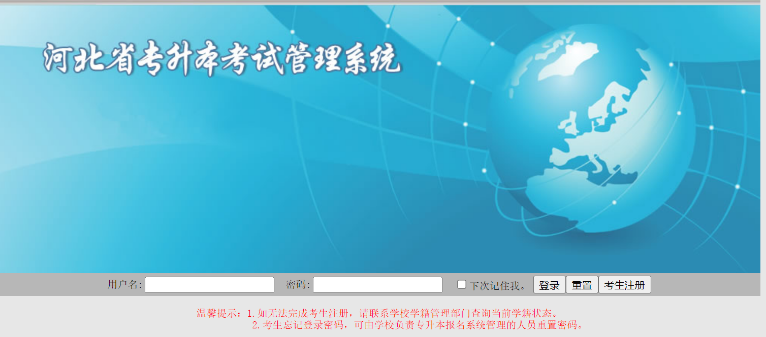 2022河北省專升本錄取結(jié)果查詢時間（附入口）