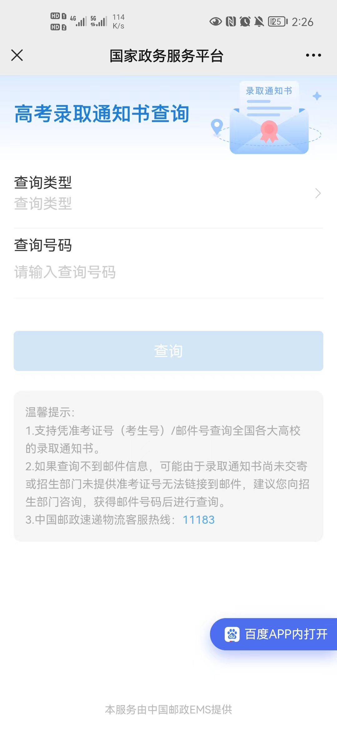 2022河北省高考錄取通知書在哪查？