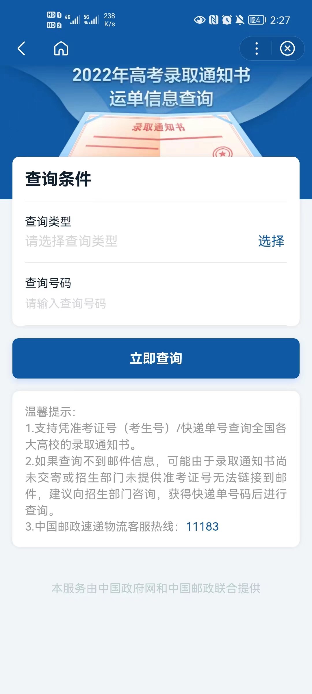 2022河北省高考錄取通知書在哪查？