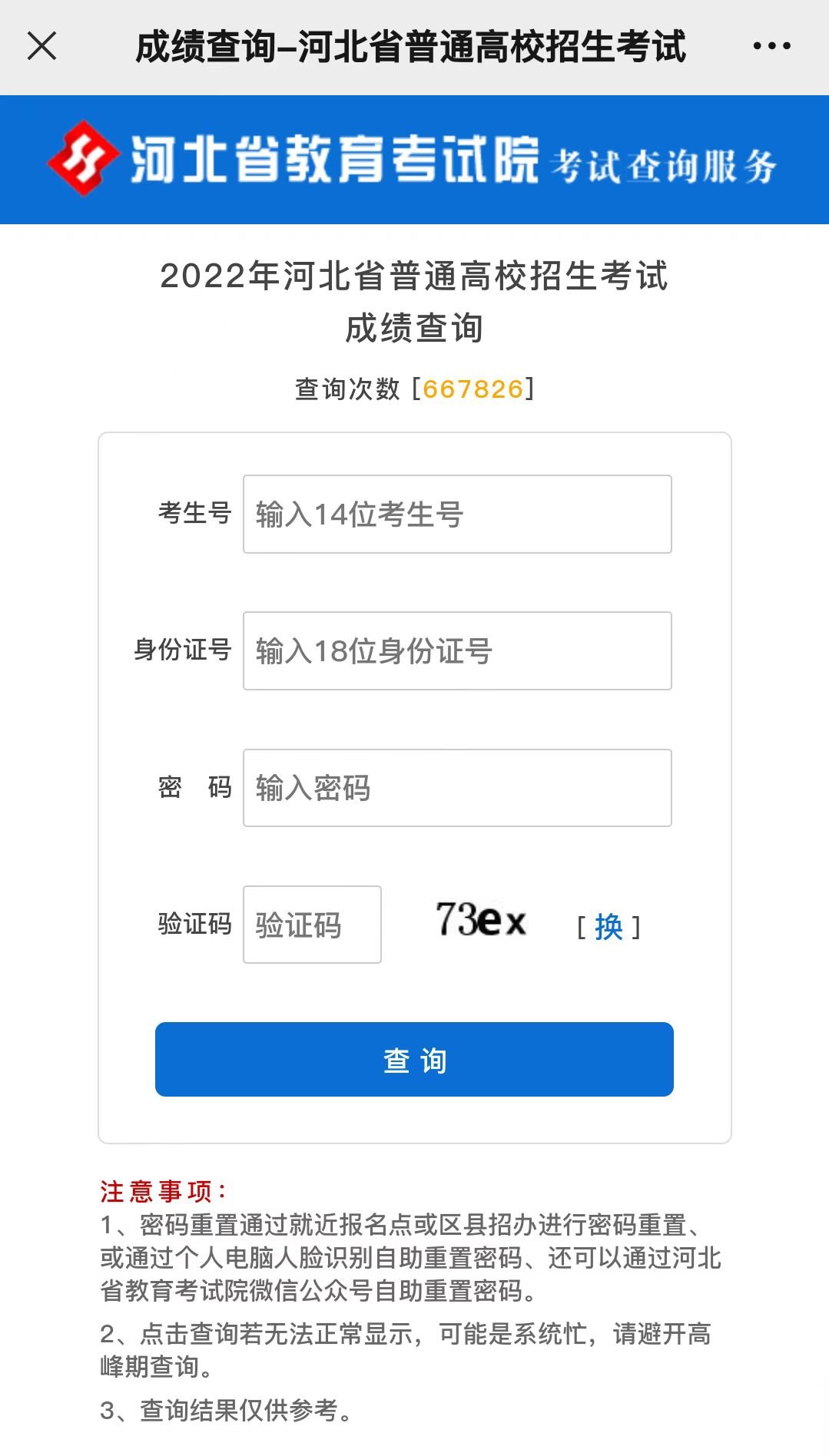 河北邢臺(tái)市2022年高考成績(jī)查詢?nèi)肟? height=
