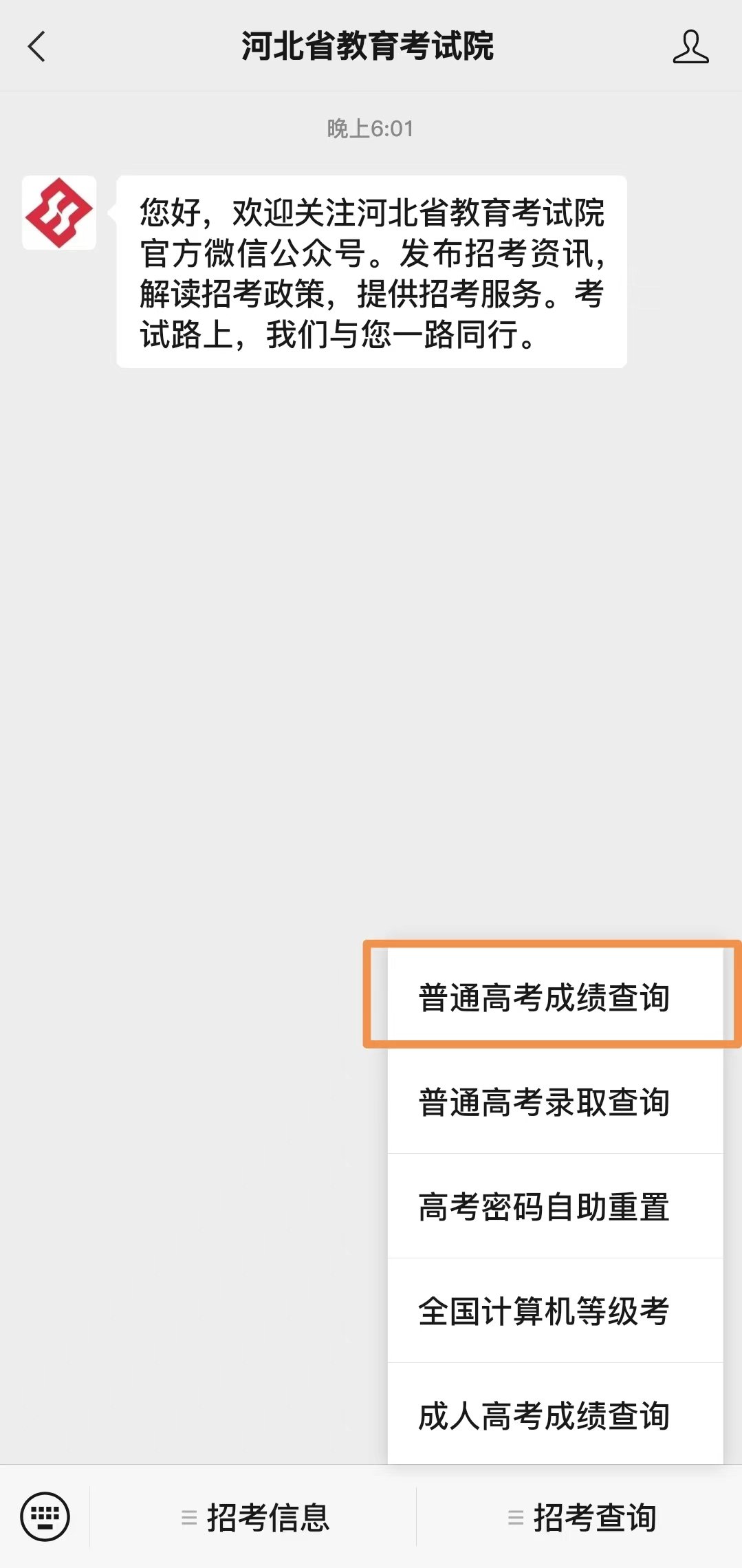 河北<a href='http://www.huaduyun.cn/xingtaishi/' target='_blank'><u>邢臺(tái)</u></a>市2022年高考成績(jī)查詢?nèi)肟? height=