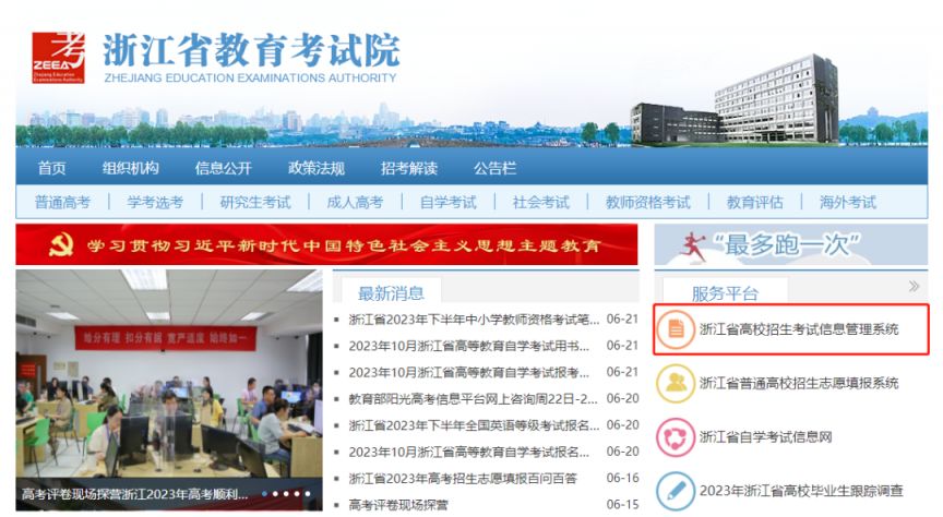 浙江高考出分時間2023具體什么時候？（附查詢步驟圖示）