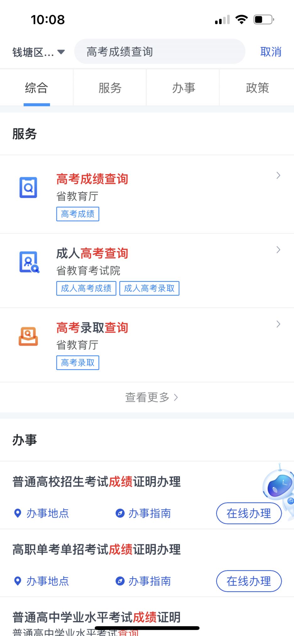 浙江高考出分時間2023具體什么時候？（附查詢步驟圖示）