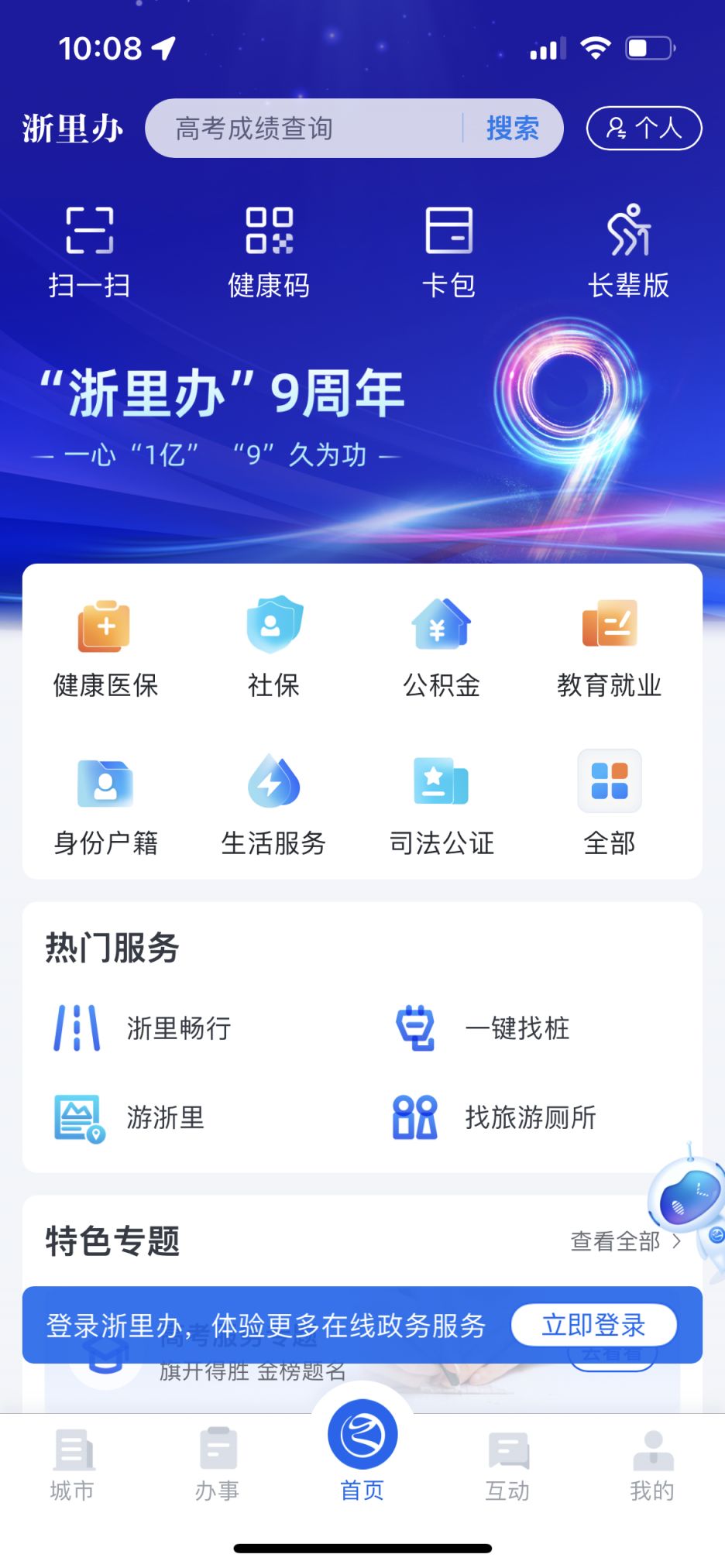 浙江高考出分時間2023具體什么時候？（附查詢步驟圖示）
