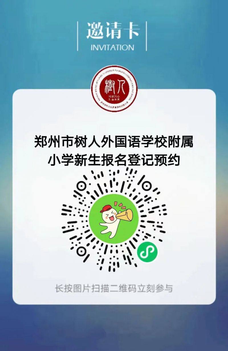 2023年鄭州市二七區(qū)樹人外國語學(xué)校附屬小學(xué)劃片和線下報名指南