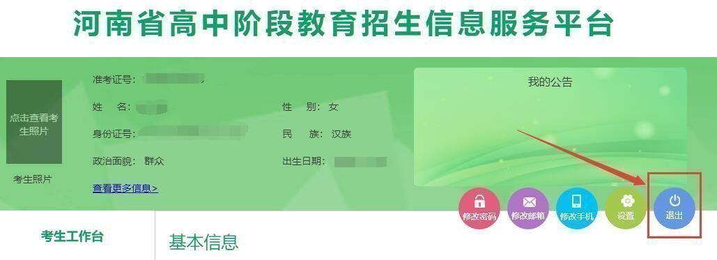 河南省普通高中階段教育招生信息服務(wù)平臺(tái)操作指南
