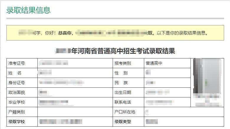 河南省普通高中階段教育招生信息服務(wù)平臺(tái)操作指南