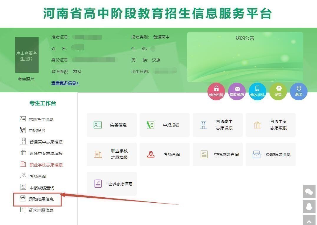 河南省普通高中階段教育招生信息服務(wù)平臺(tái)操作指南