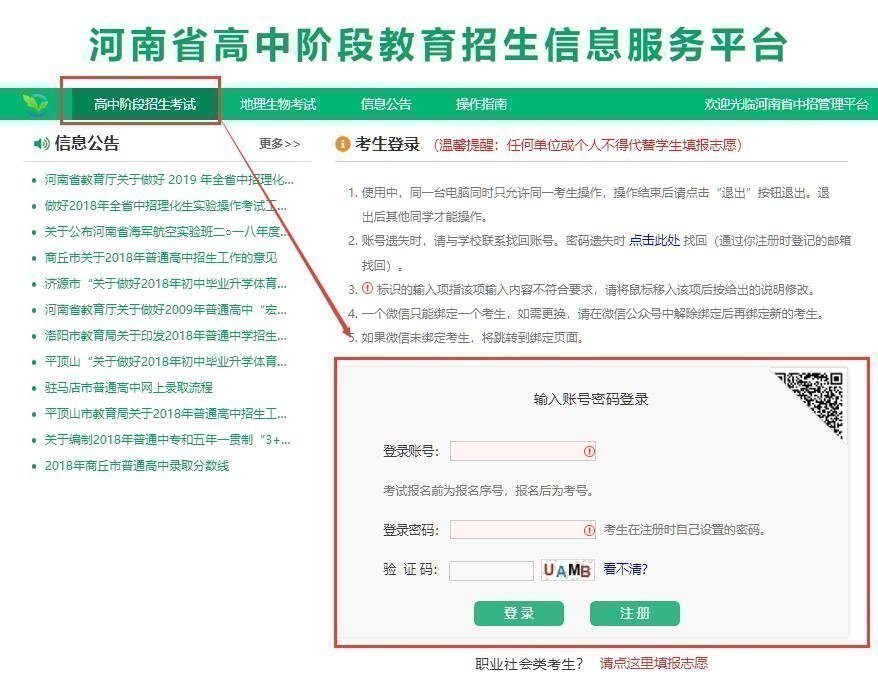 河南省普通高中階段教育招生信息服務(wù)平臺(tái)操作指南