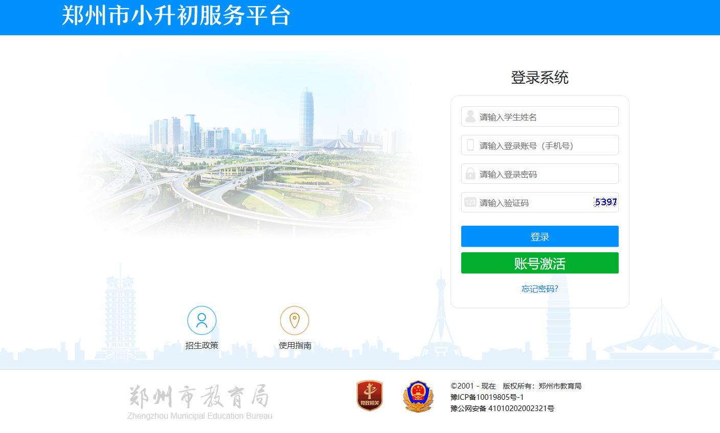 鄭州市義務教育入學服務平臺怎么查搖號結果？附查詢時間