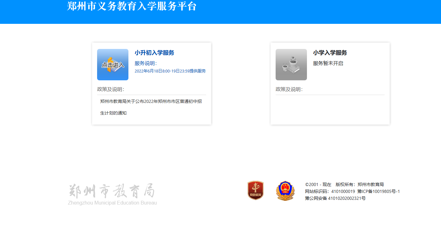 鄭州市義務教育入學服務平臺怎么查搖號結果？附查詢時間